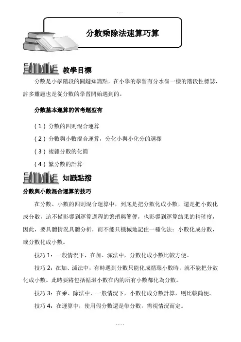 (小学奥数)分数乘除法速算巧算
