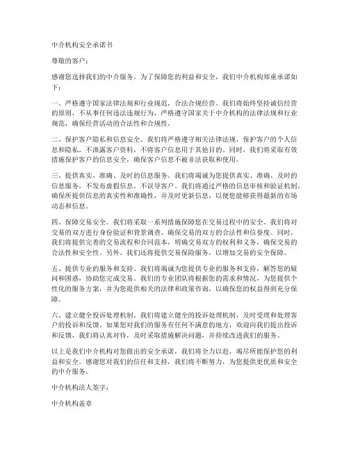 中介机构安全承诺书