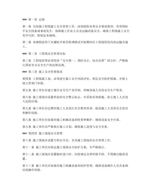 工程线安全管理实施细则