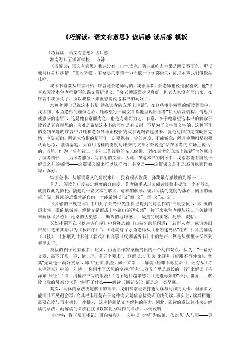 《巧解读：语文有意思》读后感_读后感_模板
