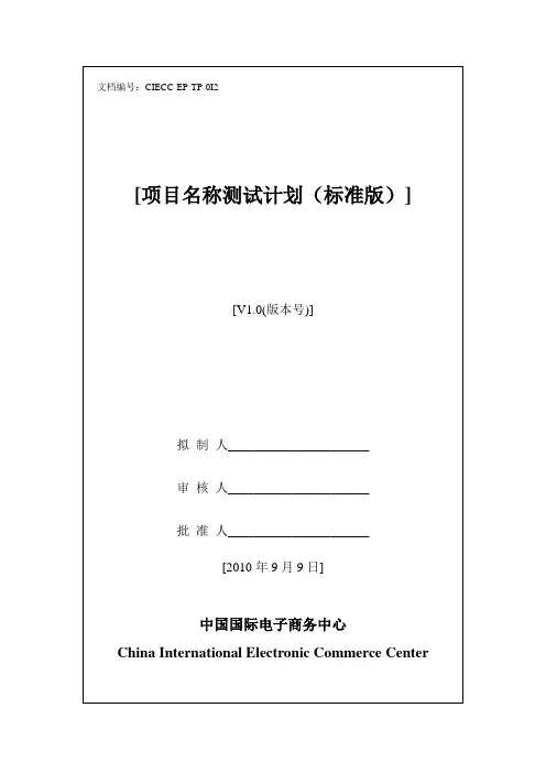 测试计划模板(标准版)