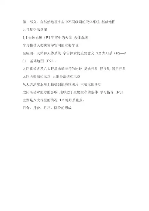 北斗地图册重要知识梳理