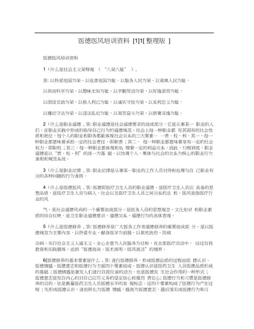 医德医风培训资料[1]1[整理版]