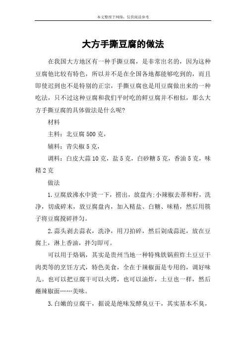 大方手撕豆腐的做法