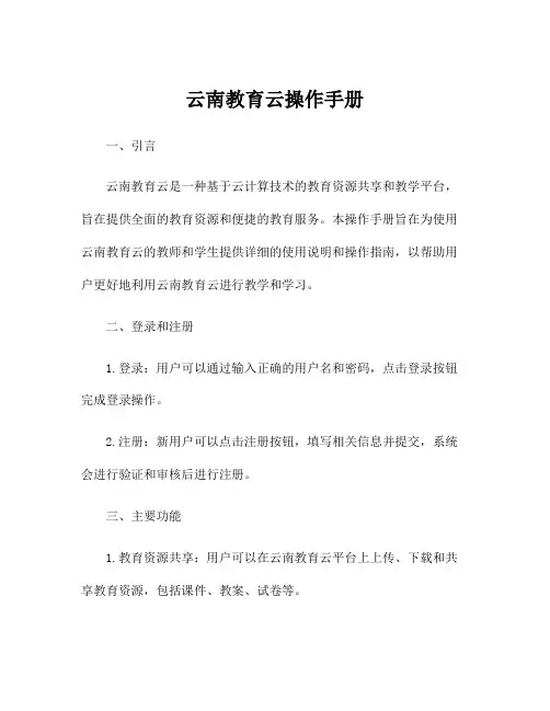 云南教育云操作手册