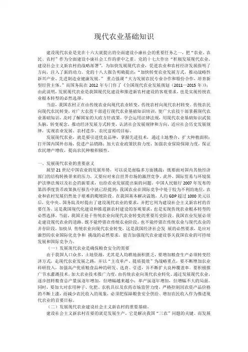 现代农业基础知识