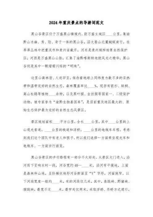 2024年重庆景点的导游词范文(三篇)