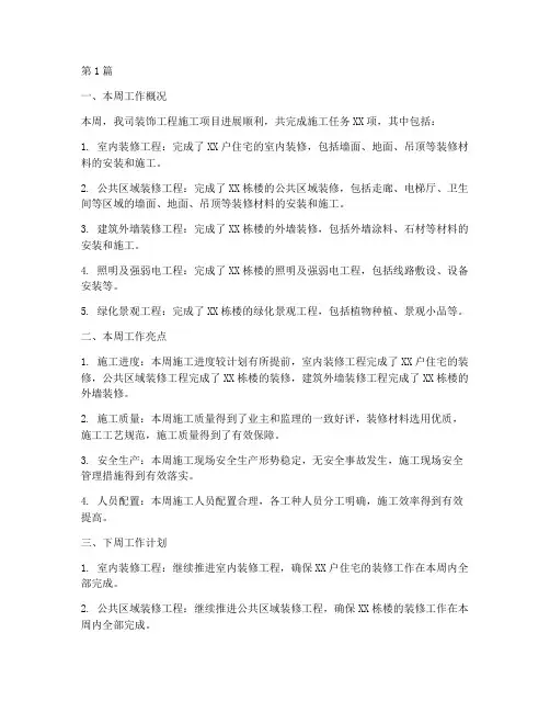 装饰工程施工周报(3篇)
