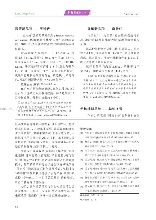 无核柚新品种——华柚2号