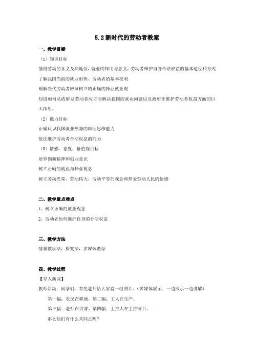 人教版高中政治必修一5.2新时代的劳动者教案