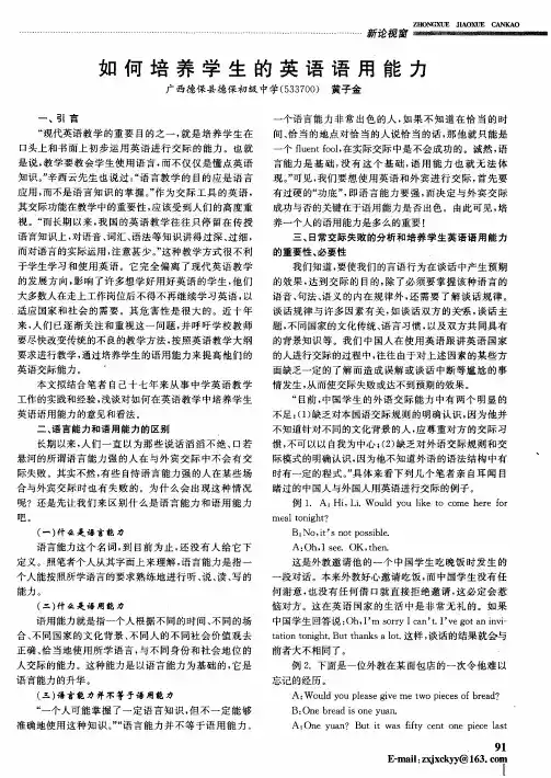 如何培养学生的英语语用能力