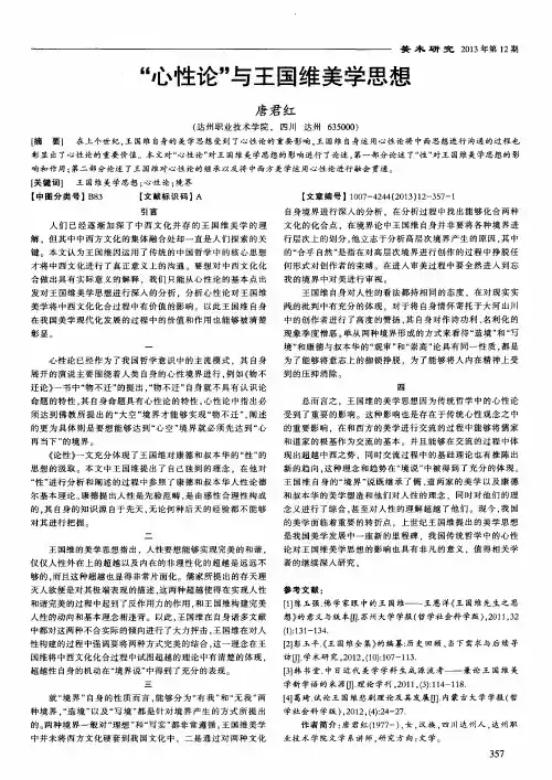 “心性论”与王国维美学思想