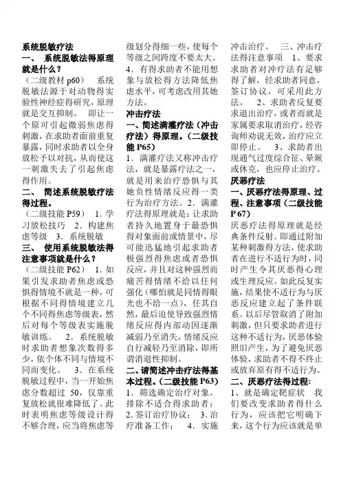 系统脱敏疗法