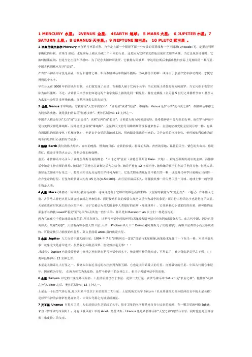 太阳系和9大行星的英文介绍