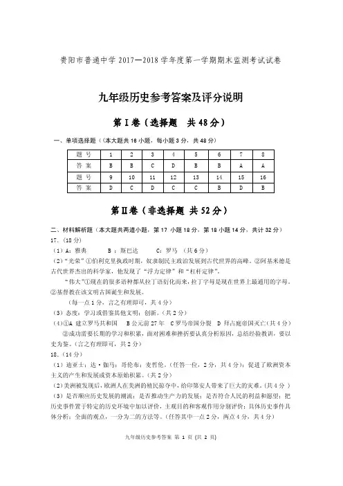 第一学期期末考试九年级历史答案 