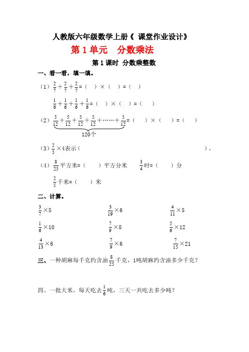 人教版六年级数学上册《 课堂作业设计》全套