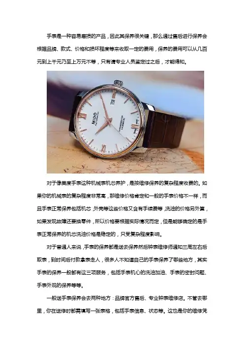 美度手表保养一次费用是多少