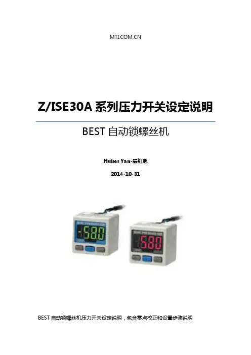 Z-ISE30A系列压力开关设定说明