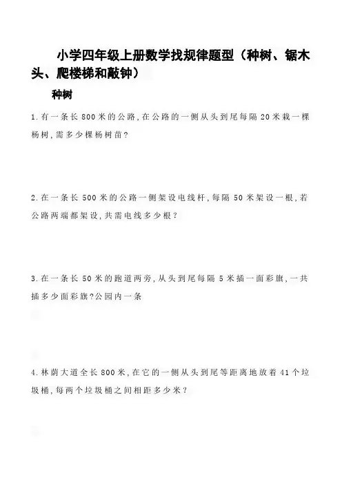 小学四年级上册数学找规律题型