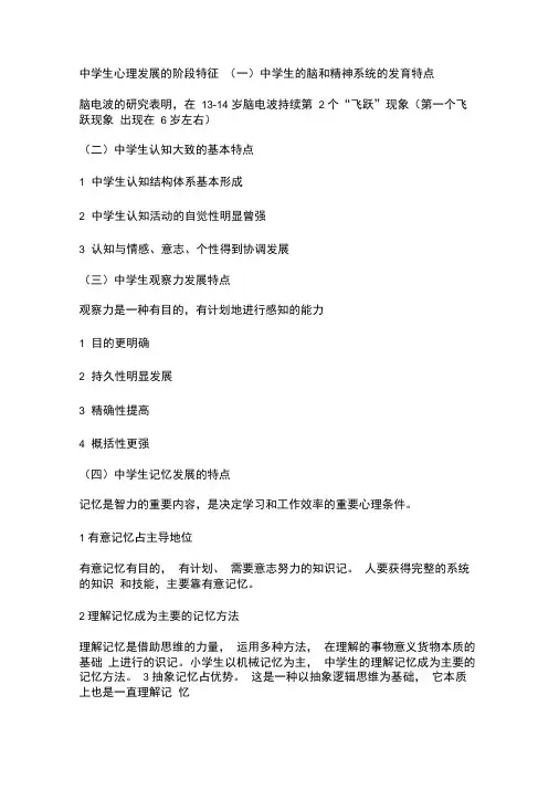 初中生的认知发展