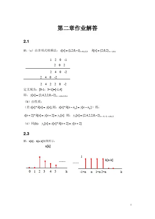 奥本海姆《信号与系统(第二版)》习题参考答案