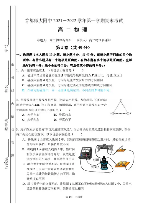 北京首师大附中2021-2022学年高二(上)期末物理(PDF版)