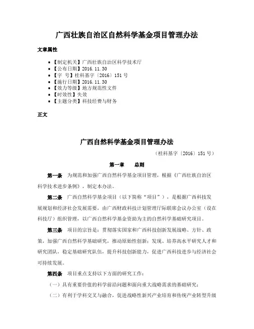 广西壮族自治区自然科学基金项目管理办法