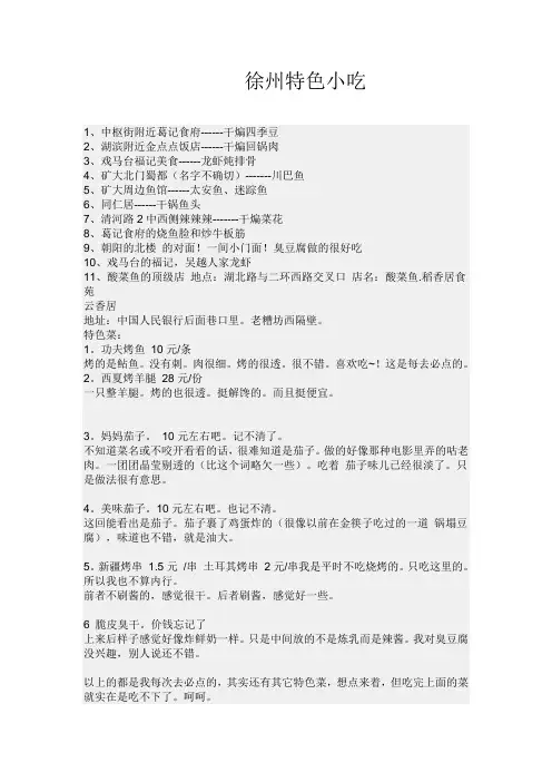 徐州特色小吃