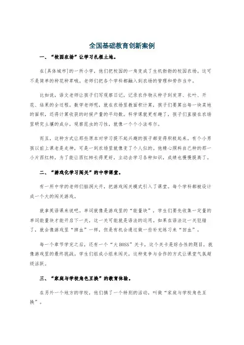 全国基础教育创新案例