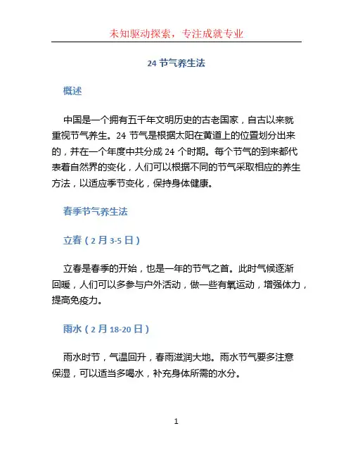 24节气养生法