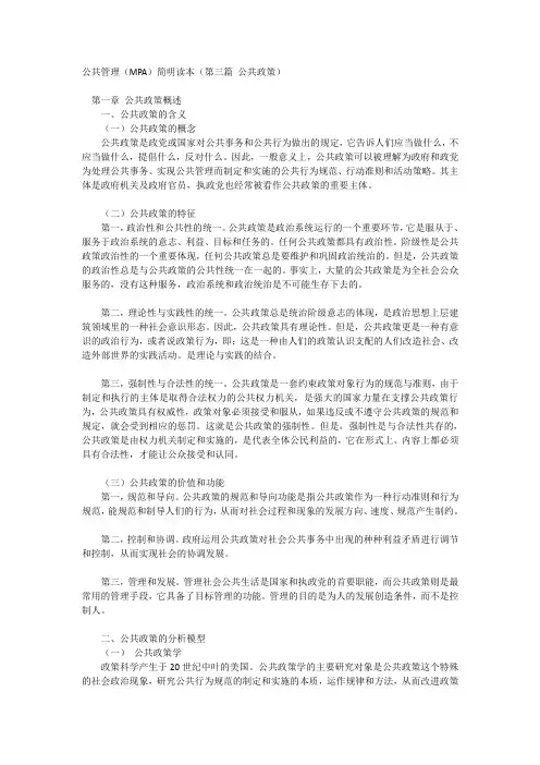 公共管理(MPA)(第三篇 公共政策)