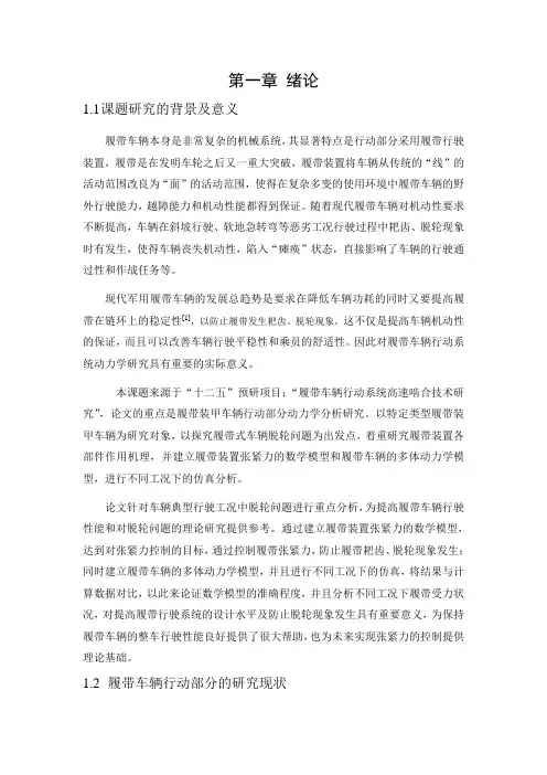 潘侍卫-高速履带行走动力学分析
