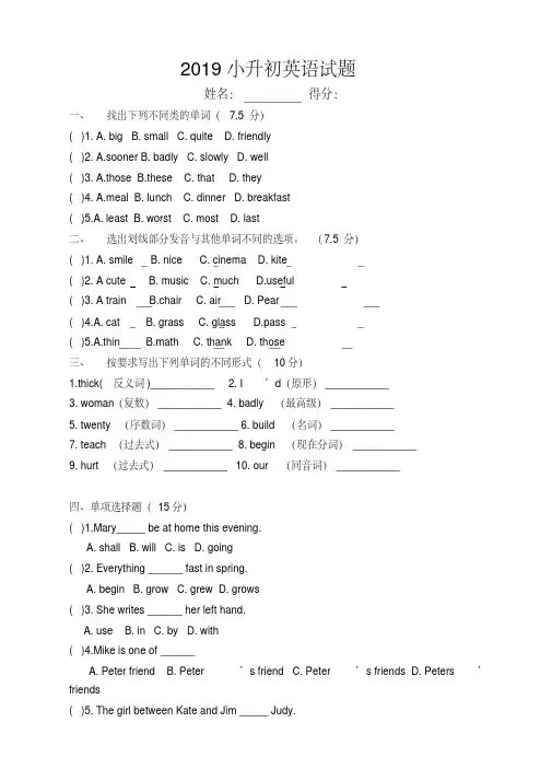 2019年小升初综合模拟英语测试卷真题-精品