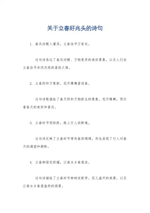 关于立春好兆头的诗句