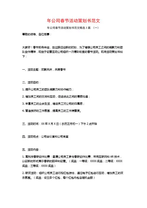 年公司春节活动策划书范文3篇