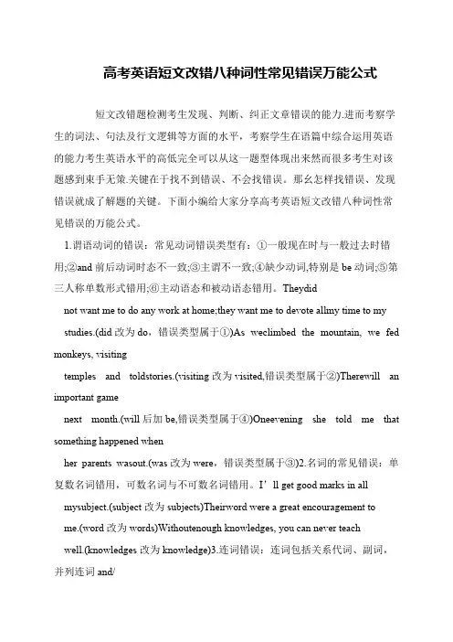 高考英语短文改错八种词性常见错误万能公式