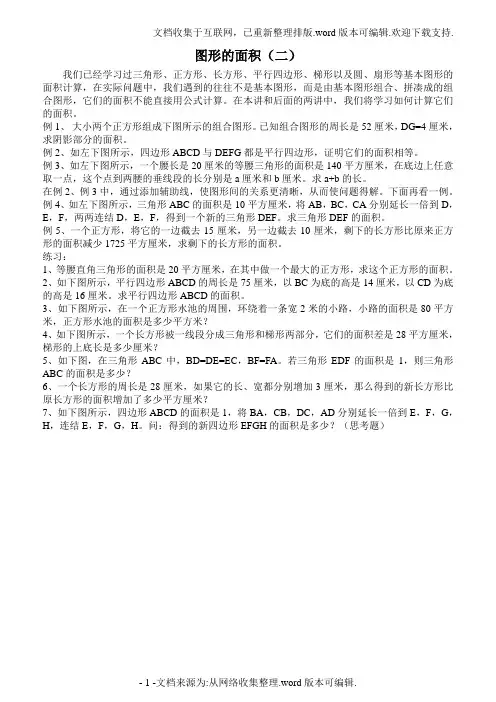 五年级奥数--图形的面积(二)