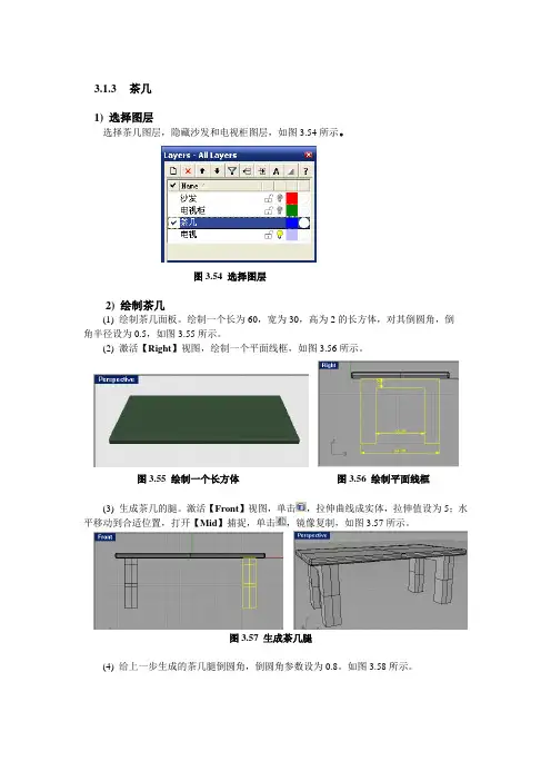 3.客厅茶几、电视犀牛建模教程