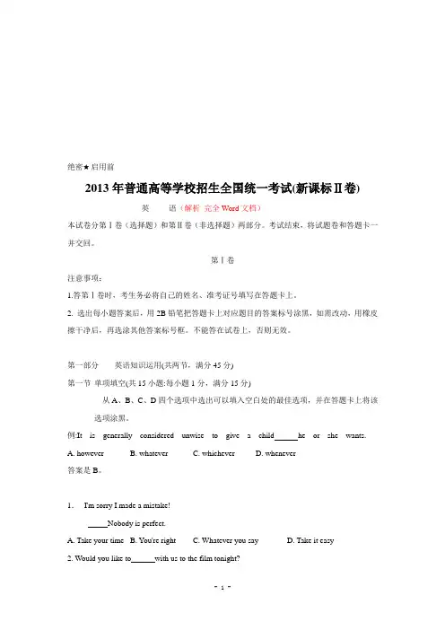 新课标全国卷II_2013年_高考英语真题(附答案)_历年历届试题(详解)