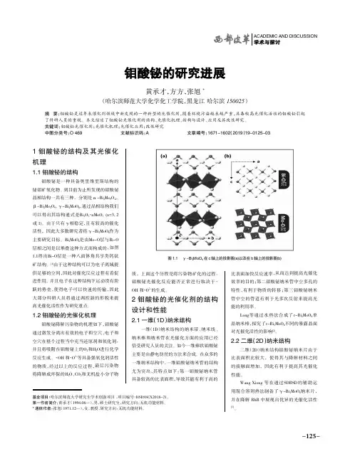 钼酸铋的研究进展