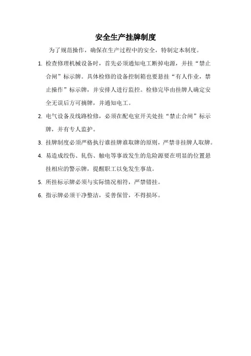 安全生产挂牌制度