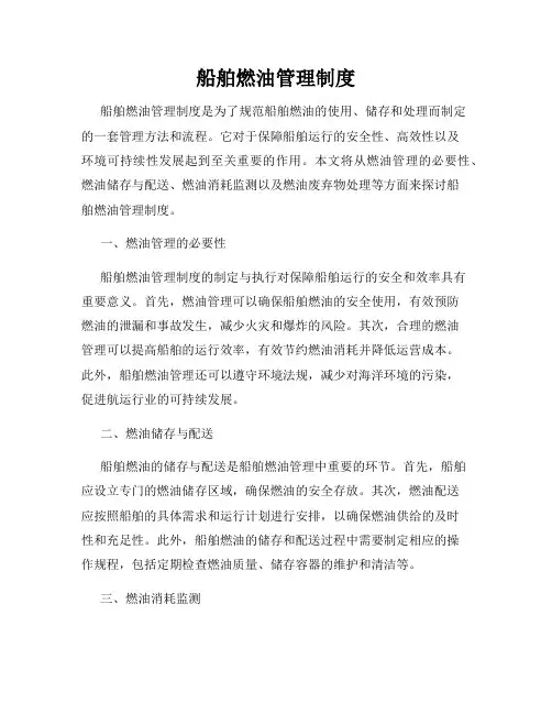 船舶燃油管理制度