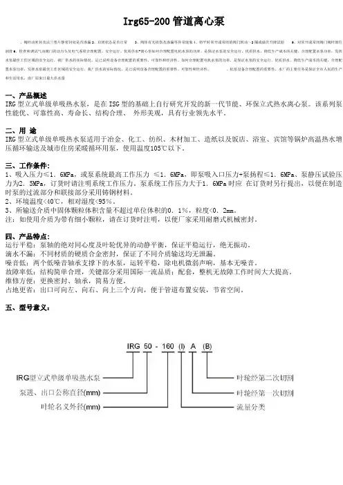 Irg65-200管道离心泵