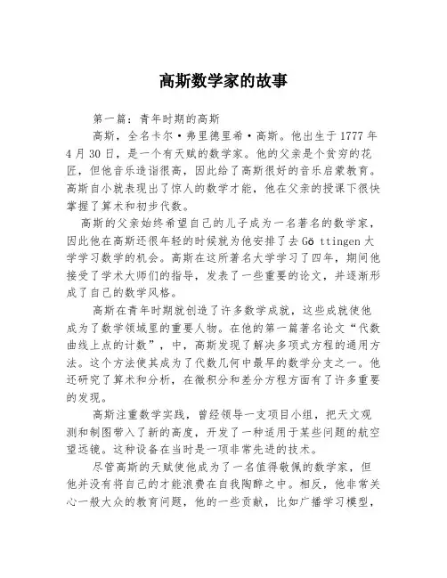 高斯数学家的故事3篇