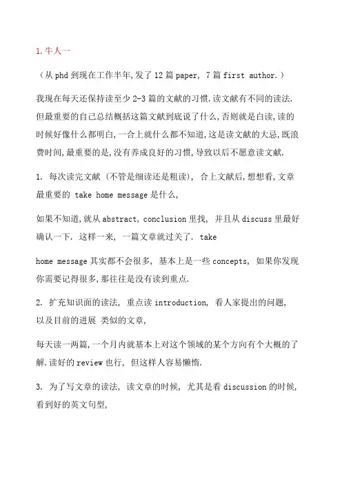英文文献阅读技巧 怎么样看文献最有效