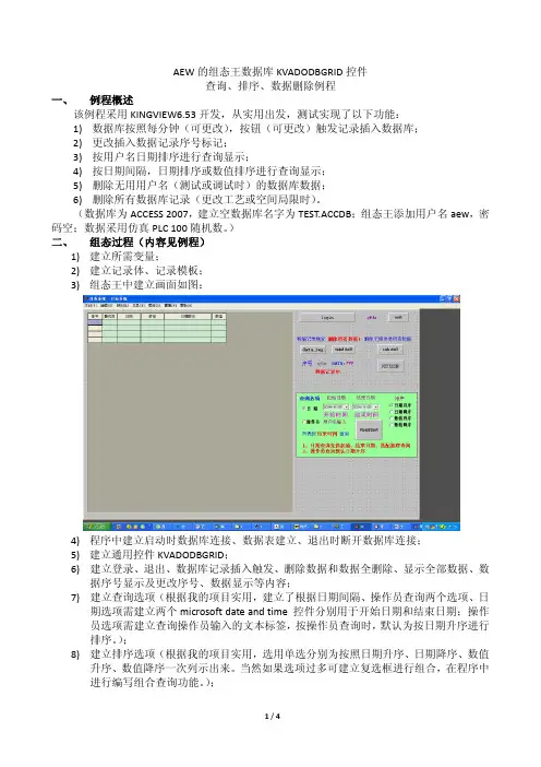 AEW的组态王数据库KVADODBGRID控件关于查询、排序、数据删除例程