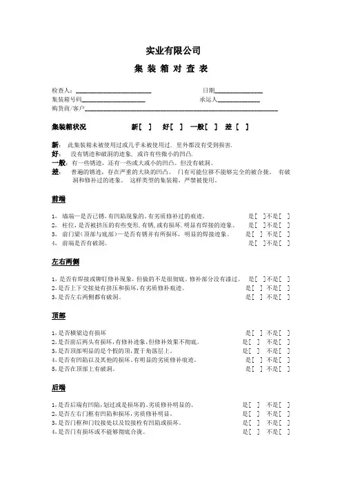 货柜七点检查表