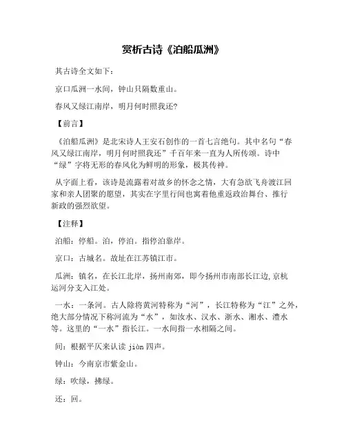 赏析古诗《泊船瓜洲》