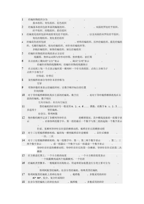 针织学1