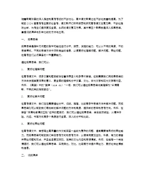 2024高考语文总复习专题教案5：拓展思维,掌握归纳演绎与引申比较的方法与应用